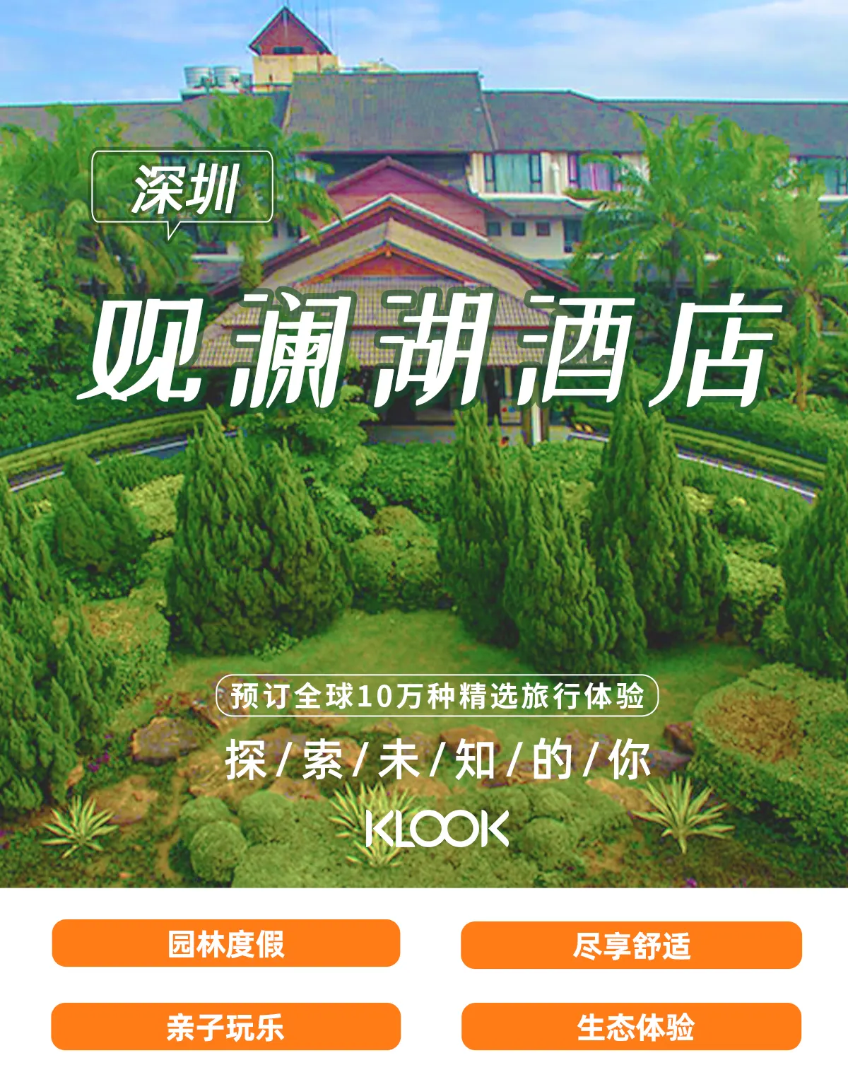 深圳观澜湖酒店 